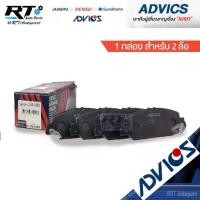 ราคา Advics ผ้าดิสเบรคหน้า Honda HRV HR-V ปี15-21 / ผ้าเบรคหน้า H-RV C1N138 (1732065442907718812)
