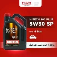 ราคา โมตุล น้ำมันเครื่องสังเคราะห์แท้ 100% Motul H-TECH 100 PLUS 5W30 SP 4L สำหรับรถยนต์ (1731001540876470591)