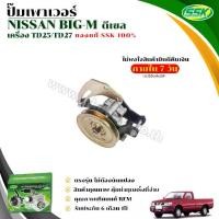 ราคา ปั๊มเพาเวอร์ NISSAN BIG-M ครบพร้อมขา ของผลิตใหม่ (1730956377834621289)