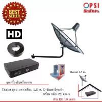 ราคา ชุดจานดาวเทียม Thaisat 1.5 m. C-Band ยึดผนัง + PSI OK X อุปกรณ์ครบชุด (1731431030777154403)