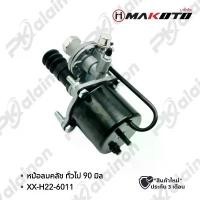 ราคา หม้อลมคลัช 90 มิล 22.2 M ยี่ห้อ (MAKOTO) .ใช้ได้ทั่วไป XX-H22-0611 สินค้าดี (1732030182481626590)
