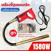 ราคา H&A(ขายดี)เครื่องจี้ปูน พร้อมสายจี้ปูน 1 เมตร Concrete Vibrator เครื่องจี้ปูนคอนกรีต เครื่องจี้คอนกรีต เครื่องสั่นจี้ปูน ขนาด 1200 W (1729974275662514358)