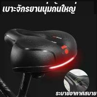 ราคา yuuu5 พร้อมส่งเบาะจักรยานนุ่มก้นใหญ่ อานจักรยานโฟม อานจักรยานเสือภูเขาที่นั่งโช้คอัพ เบาะจักรยาน H (1731903672157570806)