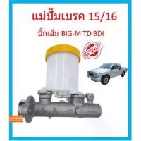 ราคา แม่ปั๊มเบรค แม่ปั้มเบรค นิสสัน บิ๊กเอ็ม BIG-M BIGM BIG M TD BDI NISSAN (1729624725933033963)