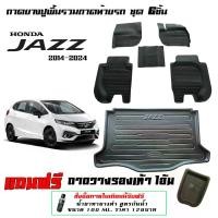 ราคา ผ้ายางปูพื้นรถ รวมถาดท้ายรถ ยกขอบ ตรงรุ่น Honda Jazz (GK) 2014-2024 (A/T,M/T) ถาดพรมยางยกขอบ (1731980013663389037)