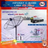 ราคา THAISAT C-BAND 1.5M (ขาตรงตัวM) + กล่อง PSI S2X HD + LNB 5G infosat รุ่น C1+ แถมสายRG6ตามชุด (1731436866393770851)