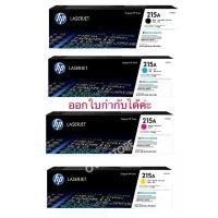 ราคา หมึกพิมพ์และตลับหมึกพิมพ์ - HP 215 Bk C M Y ของแท้ % (1729739492148742890)