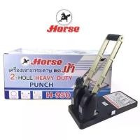 ราคา HORSE ตราม้า เครื่องเจาะกระดาษ 2 รู HEAVY DUTY PUNCH ตราม้า H-950 ขนาดใหญ่ จำนวน 1 ตัว (1730004257913211533)