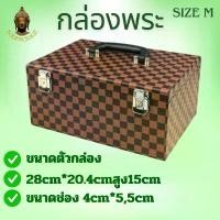 ราคา กล่องพระหูหิ้ว Size M 5ชั้น 90ช่องกล่องพระกล่องใส่พระกล่องเก็บพระกล่องพระเครื่อง ที่นิยมมากที่สุด (1731305269739816449)