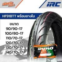 ราคา [พร้อมส่ง] ยางมอเตอร์ไซค์ พร้อมยางใน ยางขอบ17 DURO HF-918TL คุณภาพสูงราคาประหยัด สำหรับ 150-400 cc M-SLAZ,MT03,R3,CBR250,CB300,CBR300 ยางBigbike ยางขอบ17 ยางนอกพร้อมยางใน*** (1732322288883828856)