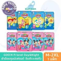 ราคา Goon ผ้าอ้อมเด็ก กูนน์ เฟรนด์ ซึมซับx4แก้ว (ไซส์ M-3XL) ผ้าอ้อม รุ่น Goon Friend แพมเพิส กางเกงผ้าอ้อมเด็ก แพมเพิสเด็ก (1732027807162992307)