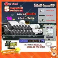 ราคา Hi-view Bullet IPCamera 5MPรุ่น HP-78B50PE 16ตัว+NVR 16Chรุ่น HP-7816H2+ Smart PoE Switch HUB18 portรุ่น HH-SW18 2P16 S1 (1731447673142872931)