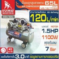 ราคา ปั๊มลม 1.5 HP (65L) รุ่น V0.12/7T65 SUMO มอเตอร์ 1.5HP 1100W ลวดทองแดง 100% (1731820378764051984)