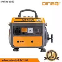 ราคา เครื่องปั่นไฟ เครื่องยนต์เบนซินปั่นไฟ 2.0 HP รุ่น 108005 ยี่ห้อ DINGQI (1732207468337333805)