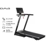ราคา OMA Fitness รุ่น OMA-3308EB ลู่วิ่งไฟฟ้า มอเตอร์ DC 2.75 แรงม้า Motorised Treadmill 2.75 HP (1732236159309220186)
