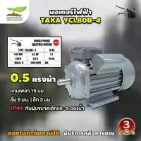 ราคา TAKA มอเตอร์ไฟฟ้า 0.5 HP ,1 1.5,,2HP ,3 ,5.5 ขนาดแรงดัน 220V ทองแดงผสม กระแสสลับ เฟส (1732091843926984284)