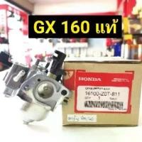 ราคา คาร์บู GX160 แท้ 100% อะไหล่ฮอนด้าแท้ คาร์บูเรเตอร์ Honda 5.5 HP GX120 WB20 WB30 GP160 GP200 (1731663889975051622)