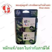 ราคา หมึกพิมพ์และตลับหมึกพิมพ์ - HP 61XL BK CO ของแท้ (1729739489295633130)