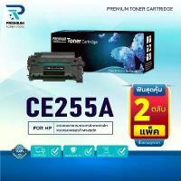 ราคา (PACK2) หมึกเทียบเท่า CE-255A 255A CE255A CE255 55A 255 C255A FOR HP P3010 P3015 P3015d P3015n P3015dn P3015x สวัสดิการสด (1732197105444946985)