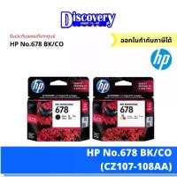 ราคา [เก็บเงินปลายทาง]HP 678 Black/Tri-col Original Ink Advantage Cartridge ตลับหมึกอิงค์เจ็ทเอชพี (CZ107-108AA) (1730727966243588916)