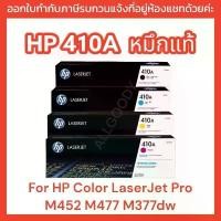 ราคา หมึกพิมพ์ HP 410A CF410Bk CF411C CF412Y CF413M ตลับเลเซอร์โทนเนอร์ ของแท้ (1729740459961322342)