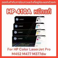 ราคา หมึกพิมพ์ HP 410A CF410Bk CF411C CF412Y CF413M ตลับเลเซอร์โทนเนอร์ ของแท้ (1729644735834524518)