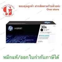 ราคา HP 30A (CF230A) หมึกสีดำ (1729722969117526762)