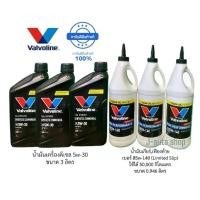 ราคา น้ำมันเครื่องดีเซล สังเคราะห์แท้ 5w-30 (ขนาด 3 ลิตร) + น้ำมันเฟืองท้าย HP(Limited Slip)ขนาด 3 ลิตร สำหรับอีซูซุ รถยนต์ Car (1730924327465289819)