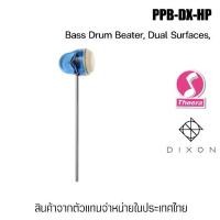 ราคา [COD] DIXON PBB-DX-HP ตุ้มกระเดื่องกลอง Bass Drum Beater สินค้าจากตัวแทนจำหน่ายในประเทศไทย (1731737653844346462)