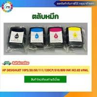 ราคา ตลับหมึก HP Designjet 10ps/20/50/111/120CP/510/800 Ink No.82 69ml. จัดส่งฟรี กทม (1731736762784057202)