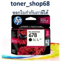 ราคา HP 678 (CZ107A) Black ตลับหมึกอิงค์เจ็ท สีดำ ของแท้ คลังสินค้า (1731536943777613589)