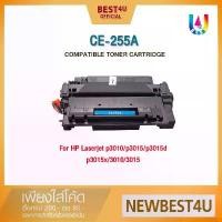 ราคา BEST4U หมึกเทียบเท่า CE255A/CE255/255A/255/HP55A/HP255A Toner For HP LaserJet Pro P3010/P3011/P3015 ขายดี (1731737787059701019)