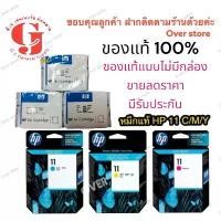 ราคา HP 11 C,M,Y Ink Cartridge (C4836A C4837A C4838A) HP 10 4844 a nobox (1729739491677604586)