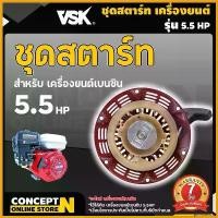 ราคา piiczshop คุณภาพรับประกันได้ ชุดสตาร์ท เครื่องยนต์เบนซิน 5.5 6.5 13 HP ชุดสตาร์ท ลานดึงสตาร์ทเครื่องยนต์เบนซิน ประกัน 7 วัน (1730751746217839401)