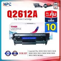 ราคา (แพ็ค10)หมึกเทียบเท่า Q2612A 2612 2612A 12A FX-9 FOR HP 1010 1012 1015 1018 1020 1022 3015 3020 3030 3050 3052 (1731375686137579421)