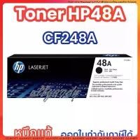 ราคา HP48A (CF248A)หมึกสีดำ หมึกแท้จากHP สีสวย คมชัดใช้กับเครื่องปริ้นเตอร์ HP LaserJet Pro M15/ M15W/ M28/ M28W (1729740478106798950)