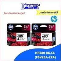 ราคา Darren1shop COD HP 680 Black/Tri-col Original Ink Advantage Cartridge ตลับหมึกอิงค์เจ็ทเอชพีของแท้ (F6V26A-27A) (1729736396088052563)