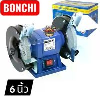 ราคา BONCHI มอเตอร์หินเจียร มอเตอร์หินไฟ 5 นิ้ว 6 นิ้ว 350W 1/3 แรงม้า (HP) หินเจียร Bench Grinder หินเจียร์ (1731757117890659338)