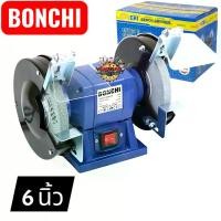 ราคา BONCHI มอเตอร์หินเจียร มอเตอร์หินไฟ 5 นิ้ว 6 นิ้ว 350W 1/3 แรงม้า (HP) หินเจียร Bench Grinder หินเจียร์ (1731768715374593699)
