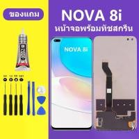 ราคา หน้าจอ LCD, หน้าจอ Huawei Nova 8i, หน้าจอ nova8i, หน้าจอสัมผัส, จอ LCD, เข้ากันได้กับ HUAWEI nova 8i, พร้อมใช้งานใน 7 วัน, จัดส่งด่วน (1732147837669706326)