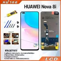 ราคา หน้าจอ LCD, หน้าจอแสดงผล Huawei Nova 8i, ส่วนประกอบโทรศัพท์มือถือแบบสัมผัส, เข้ากันได้กับ Huawei Nova8i (1731550313220835100)