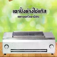 ราคา เตาปิ้งย่างไร้ควัน ปิ้งย่างบาร์บีคิว เตาแก๊สปิ้งย่าง เตาแก๊ส 2 หัว BBQ มีพัดลมระบายอากาศ รุ่น LG-202 (1730101996698569616)