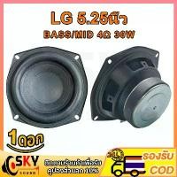 ราคา SKYSOUND ดอกซับ 5.25 นิ้ว LG 4Ω 30W ดอกลำโพง5นิ้ว เบส ดอก5.25 ดอกลำโพง5.25 bass (1732178113875117607)