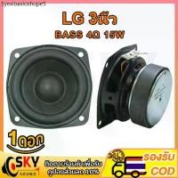 ราคา SKYSOUND LG 4Ω 15W ดอกซับ 3 นิ้ว เบส ลำโพง3นิ้ว ดอกลำโพง ลำโพง3นิ้วเบส ดอก3นิ้ว (1732297217852672655)