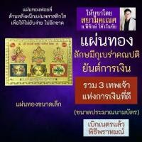 ราคา แผ่นทองลักษมีกุเบร่าคณปติ ยันต์การเงิน รวม 3 เทพเจ้าแห่งการเงินที่ดี LG-05 เครื่องรางเรียกเงิน พระพิฆเนศ พระแม่ลักษมี (1731853758574855745)