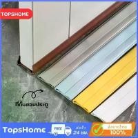 ราคา abd741shop COD TopsHome ที่กั้นขอบประตู แบบสอด ซีลกั้นประตู ที่กันฝุ่น ที่กั้นประตู กันลม กันแมลง กันแอร์ออก ที่กั้นขอบใต้ประตู LG-U002 (1730775304879573566)