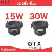 ราคา LG 3 นิ้ว 4Ω 15-30W midwoofer ดอกซับ 3 นิ้ว ดอก3 นิ้ว ลำโพงบลูทูธ diy บล็อกบัสเตอร์ Car รถยนต์ (1731001484286921135)
