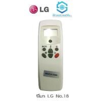 ราคา รีโมทแอร์แอลจี รีโมทแอร์ LG No.18 ใช้ได้เลย ไม่ต้องจูน (1729503910094211343)