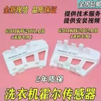 ราคา เครื่องซักผ้ากลองอินเวอร์เตอร์ LG, เหมาะสำหรับมอเตอร์ฮอลล์เซ็นเซอร์, 6501KW2002A/B และ 6501KW2001A/B (1731283606700262901)