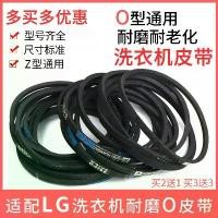 ราคา เข็มขัดเครื่องซักผ้า, สากล, ชิ้นส่วนเครื่องซักผ้า LG, กึ่งอัตโนมัติ, แหวนมอเตอร์, เข็มขัด V, เข็มขัดเกียร์ (1731387884889343588)